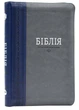 Біблія. Сучасний переклад. 10563 Сіра з синьою смужкою (замок, замінник шкіри) - изображение 1