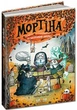 Мортіна та захопливий сюрприз. Книга 5 (9789664298732) - изображение 1