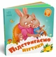 Книжка-картонка «Підстригаємо нігтики» серія «Потрібні книжки» Ранок, 10 сторінок (А526040У) - зображення 4
