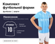 Форма футбольная детская с символикой футбольного клуба MANCHESTER CITY домашняя 2024 SP-Planeta CO-6317 (р-р 24, 10лет, 130-135см, голубой-белый) (CO-6317_24_возраст_10лет,_роста) - изображение 1