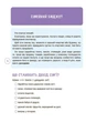 Корисні навички. Дітям про фінанси. Activity Book. 8—10 років - 4MAMAS КНН033 (121820) - зображення 4