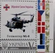​Блок марок "Дякуємо за допомогу! Разом переможемо!" Укрпошта Україна 2022 - зображення 10