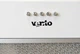 Витяжка ventolux punt 52 wh (900) pb pc - зображення 5