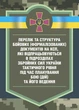 Перелік та структура бойових (формалізованих) документів на КСП, які відпрацьовуються в підрозділах Збройних Сил України тактичного рівня під час планування бою (дій) та його ведення (відділення, взвод, рота, батальйон та їм рівні) - зображення 1
