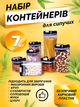 Органайзер для зерновых и сыпучих продуктов Food storage 7шт кухонный набор герметичных контейнеров - изображение 2
