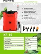 Обприскувач акумуляторний Forte KF-16 - изображение 2