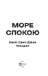 Книга Море Спокою. Автор - Емілі Сент-Джон Мандел (9786171702493) Vivat - зображення 2