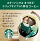 Капельна кава Starbucks Origami Personal House Blend без кофеїну - зображення 2