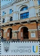 Поштова марка до 125 річчя Одеського Поштамту Україна Укрпошта 2023 - зображення 6