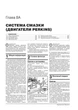 Керівництво по ремонту, інструкція з експлуатації Екскаватора-навантажувача JCB 3CX 4CX і його модифікації. Моделі з 2010 року випуску, обладнані дизельними двигунами (9786175773406) - зображення 8