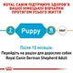 Сухий корм Royal Canin German Shepherd Puppy для цуценят породи німецька вівчарка 24кг - зображення 4