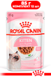 Влажный корм Royal Canin KITTEN INSTINCTIVE IN GRAVY для котят 85г КОМПЛЕКТ 12 шт - изображение 1