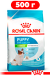 Сухой корм Royal Canin Xsmall Puppy для собак миниатюрных размеров возрастом от 2х до 10 месяцев 0.5кг - изображение 1
