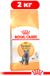 Сухой корм Royal Canin British Shorthair Adult для взрослых кошек породы британская короткошерстная 2кг - изображение 1