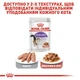 Влажный корм Royal Canin Sterilised кусочки в соусе для стерилизованных котов возрастом от 12 месяцев 85г - изображение 3