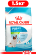 Сухой корм Royal Canin Xsmall Puppy для собак миниатюрных размеров возрастом от 2х до 10 месяцев 1.5кг - изображение 1