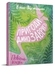 Пригоди динозавриків - изображение 1