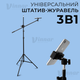Штатив журавль 3 в 1 для предметной съёмки высотой до 2.1 м с держателем для телефона (2843) - изображение 1