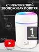 Портативный увлажнитель воздуха Aroma Car Humidifier H2O Компактный светодиодный ультразвуковой диффузор 300 мл Детский ночник Белый - изображение 1
