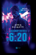 Книга Пасажир потяга о 6:20. Автор - Девід Балдаччі (9786171702943) - изображение 1