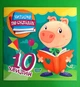 Читаємо по складах 10 хвилин. Торсінг - изображение 1
