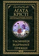 Таємниця відірваної пряжки. Крісті А. - КСД - (118260) - изображение 1