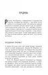 Поглиначі мертвих - Майкл Крайтон (9786175220931) - зображення 2