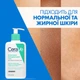 Интенсивно очищающий гель CeraVe для нормальной и жирной кожи лица и тела 236 мл (3337875597197) - изображение 7