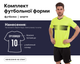 Форма футбольная SP-D8823 (PL, размер 2XL, Салатовый) (D8823_Салатовый_2XL) - изображение 1