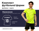 Форма футбольная SP-CO-8246 (PL, р-р 3XL, Салатовый-черный) (CO-8246_Салатово-черный_3XL) - изображение 1