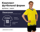 Форма футбольная SP-Twoness CO-5020 (PL, р-р 2XL, Желтый-черный) (CO-5020_Желтый-черный_2XL) - изображение 1