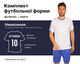 Форма футбольная Lingo LD-5023 (PL, размер 2XL, Белый-синий) (LD-5023_Белый-синий_2XL) - изображение 1