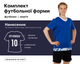 Форма футбольна SP-Twoness CO-5020 (PL, р-р XL, Синій-чорний) (CO-5020_Синій-чорний_XL) - зображення 2
