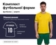 Форма футбольная Lingo LD-5015 (PL, размер 3XL, рост 190-195, Желтый-зеленый) (LD-5015_Желто-зеленый_3XL) - изображение 1