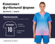 Форма футбольная SP-D8826 (PL, размер 2XL, рост 184-189, Голубой-розовый) (D8826_Голубой-розовый_2XL) - изображение 1