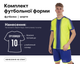 Форма футбольная SP-D8825 (PL, размер 3XL, рост 190-195, Салатовый-синий) (D8825_Салатовый-синий_3XL) - изображение 2