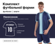 Форма футбольная SP-D8825 (PL, размер 4XL, рост 196-201, Синий-мятный) (D8825_Синий-мятный_4XL) - изображение 2