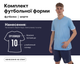 Форма футбольна SP-CO-1908 (PL, розмір 2XL, зріст 184-189, Блакитний-синій) (CO-1908_Блакитний-синій_2XL) - зображення 2
