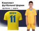 Форма футбольная детская с символикой сборной УКРАИНА Довбык (Dovbyk) SP-CO-3573-UKR (PL, размер M-26, Желтый) (CO-3573-UKR_Желтый_M-26,_рост_13) - изображение 2