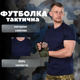 Футболка coolmax Logos-tac sea герб ВТ1069 L - изображение 8