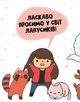 Книга Розмальовка Каваї. Лапусики Автор Анжела Нґуєн Z103027У 9786177853960 Жорж - изображение 7