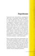 Книга Словник війни. Автор - Сливинскький Остап (9789669829092) - изображение 2