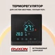 Теплый пол Ryxon 200Вт/м² нагревательный мат под плитку 2,5 м² /500Вт с сенсорным программируемым терморегулятором AC8400H черный - изображение 2