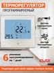 Тепла підлога Flex 175Вт/м² нагрівальний мат під плитку 15 м²/2625Вт з сенсорним програмованим терморегулятором AC605H білий - зображення 3