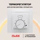 Теплый пол Flex 15,0м²-18,0м²/2625Вт (150м) нагревательный кабель под плитку 17,5 Вт/м с механическим терморегулятором AC308 белый - изображение 3