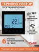 Теплый пол Flex 15,0м²-18,0м²/ 2625Вт (150м) нагревательный кабель под плитку 17,5 Вт/м с программируемым терморегулятором AC605H черный - изображение 3
