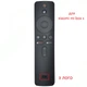 Пульт XMRM-006 для Xiaomi Mi Box S Bluetooth Voice Remote Control - зображення 1
