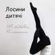 Лосины детские для девочек Ладан Натуральность 98-104см Черный + ПОДАРОК ​​качественные носки - изображение 3