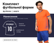 Форма футбольна Lingo LD-5018 (PL, розмір 2XL, Помаранчевий-синій) (LD-5018_Оранжевий-синій_2XL) - зображення 1
