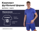 Форма футбольная Lingo LD-5025 (PL, размер 3XL, Синий) (LD-5025_Синий_3XL) - изображение 1